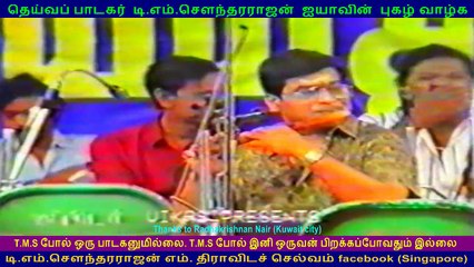 TMS AND MSV LIVE STAGE IN CHENNAI 90s VOL 2