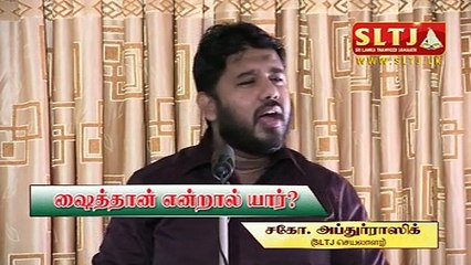 ஷைத்தான் என்றால் யார் ?