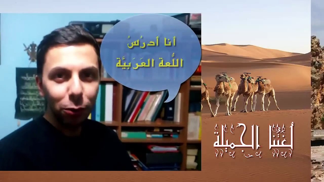 Trailer per il canale Lezioni di Arabo