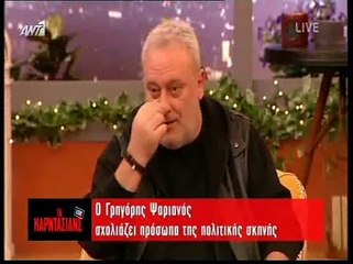 Ψαριανός  Ο Βαρουφάκης ήταν κροκοδειλάκιας στην Αυστραλία-Απαράδεκτη η Κωνσταντοπούλου