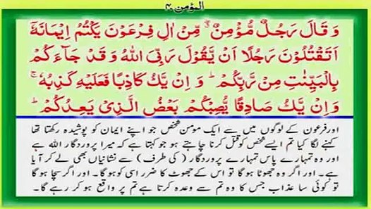 Quran Tilawat with Urdu Translation Surah al Momin - video dailymotion