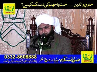 728 Huqooq e Waldain Jannat ya Jahannum ki Dastak Kese by Qari Khalid Kelani Rec SMRC SIALKOT