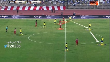 شرح بالفيديو ( هدف الوحده في النصر) الاستديو تحليلي -  كاس الملك