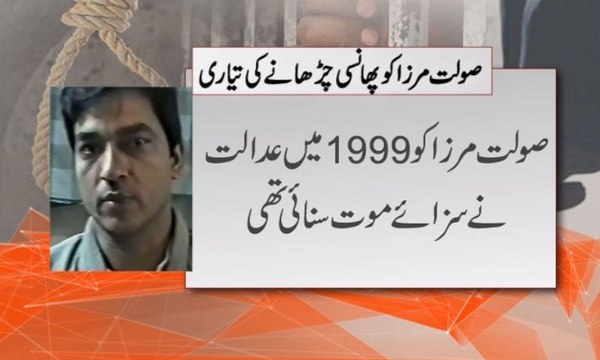 ATC issues death warrants for Saulat Mirza