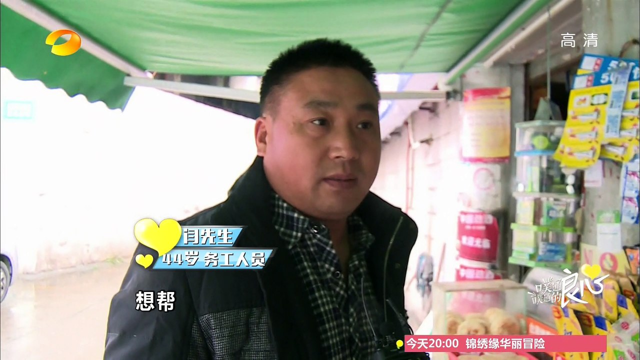 《噗通噗通的良心》 Warmth of Conscience: 公共场合家暴 袖手旁观or见义勇为?-Home Violence In Public【湖南卫视官方版1080p】20150311