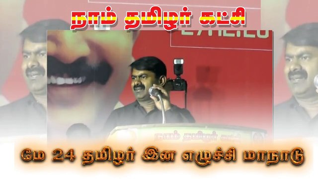 நாம் தமிழர் கட்சியின் புரட்சிகரமான திட்டங்கள் | Revolutionary Ideas of Naam Tamilar 27 December 2014