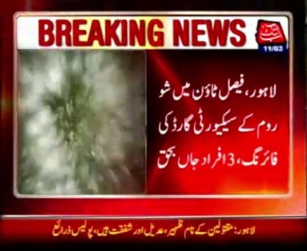 Lahore Guard kills 3 businessmen on his employment termination