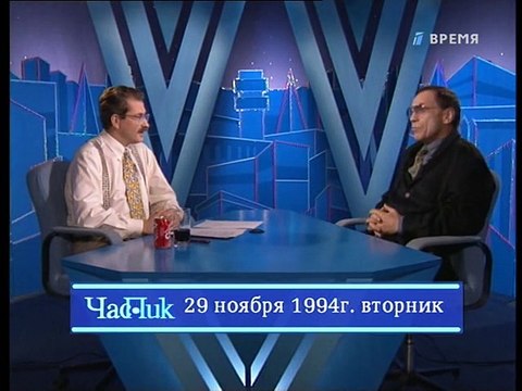 Час пик (1-й канал Останкино, 29.11.1994) Андрей Кончаловский