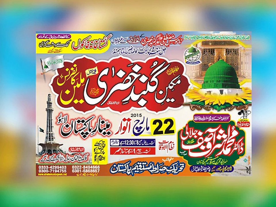چلو چلو مینار پاکستان چلو مکین گنبد خضری ملین کانفرنس chlo chlo minar e pakistan chlo makeen gunbad e khazra million con