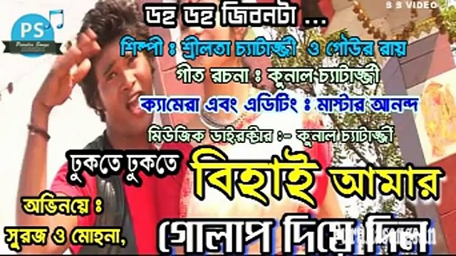 Purulia Bangla Songs 2015 Hits Video - Daha Daha Jibon Ta - Behai Amar Golap diye Dilo