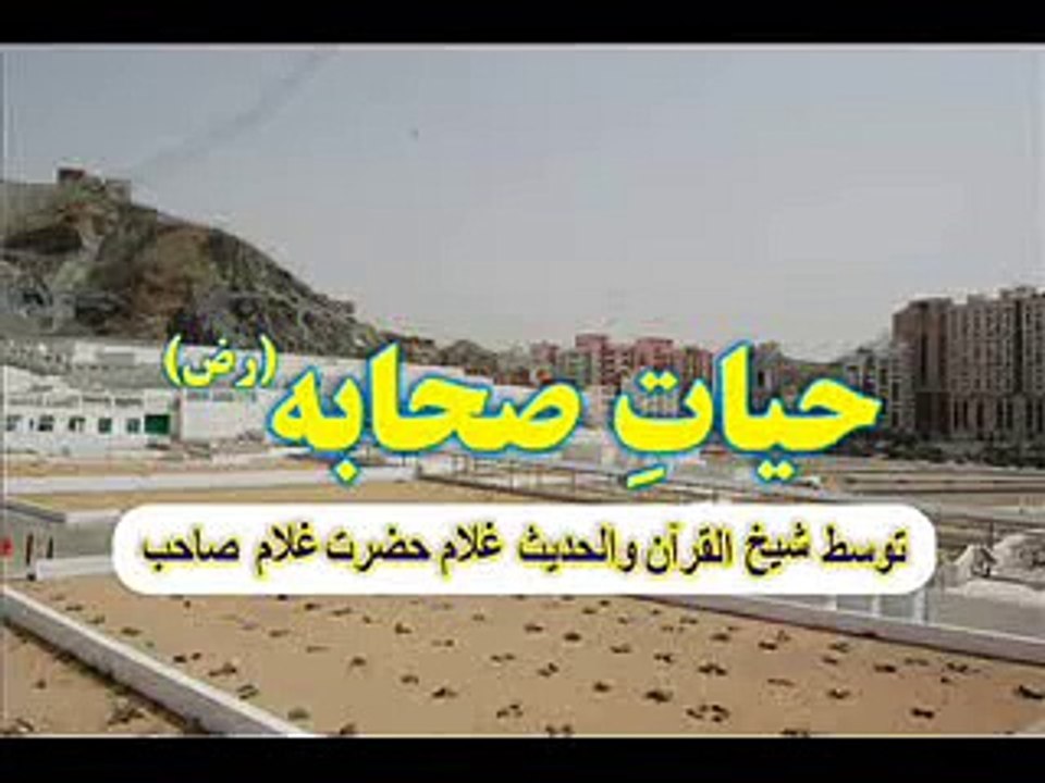 Hayat-e-Sahaba by Shaikh Ghulam Hazrat Ghulam