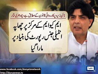 Dunya news- Rangers' raid at MQM center as per law: Interior Minister