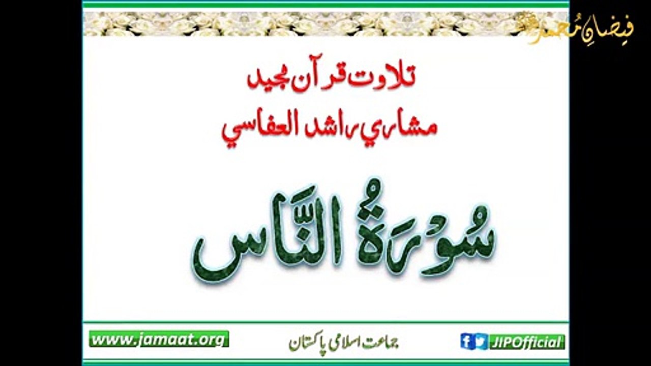 Surah Al Nas