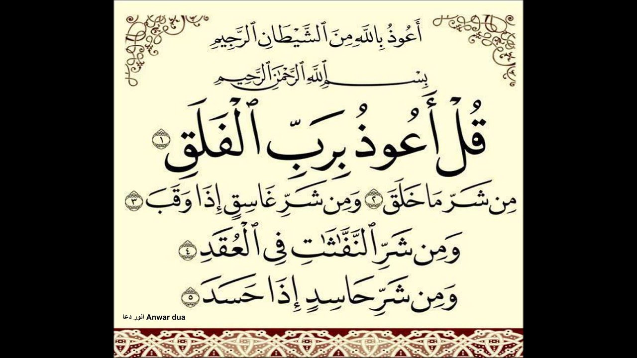 SURAT AL FALAQ 113