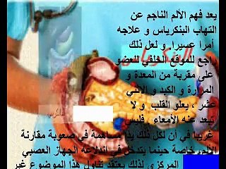 La douleur pancréatique - nouveaux concepts dans la prise en charge de la douleur - لم البطن مفاهم حديثة حول استراتيجية التصدي للألم