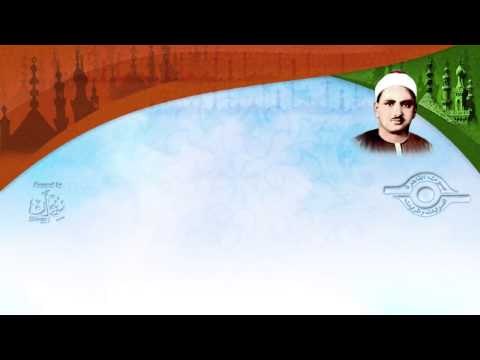 الشيخ محمد صديق المنشاوي - من سورة يونس - مقام نهاوند