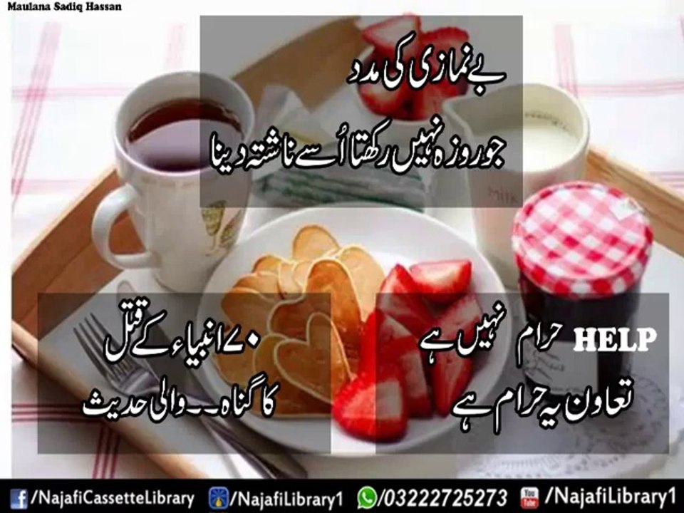 Be Namzi ki madad ! maulana Sadiq Hassan