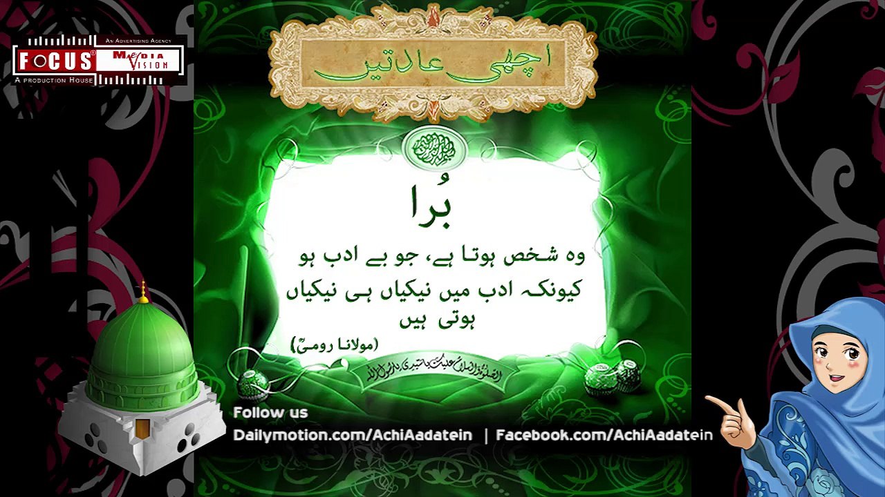 BeAdab - بے ادب  | Achi Aadatein | اچھی عادتیں