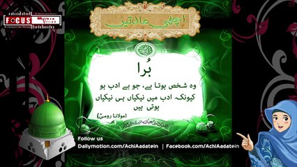 BeAdab - بے ادب  | Achi Aadatein | اچھی عادتیں