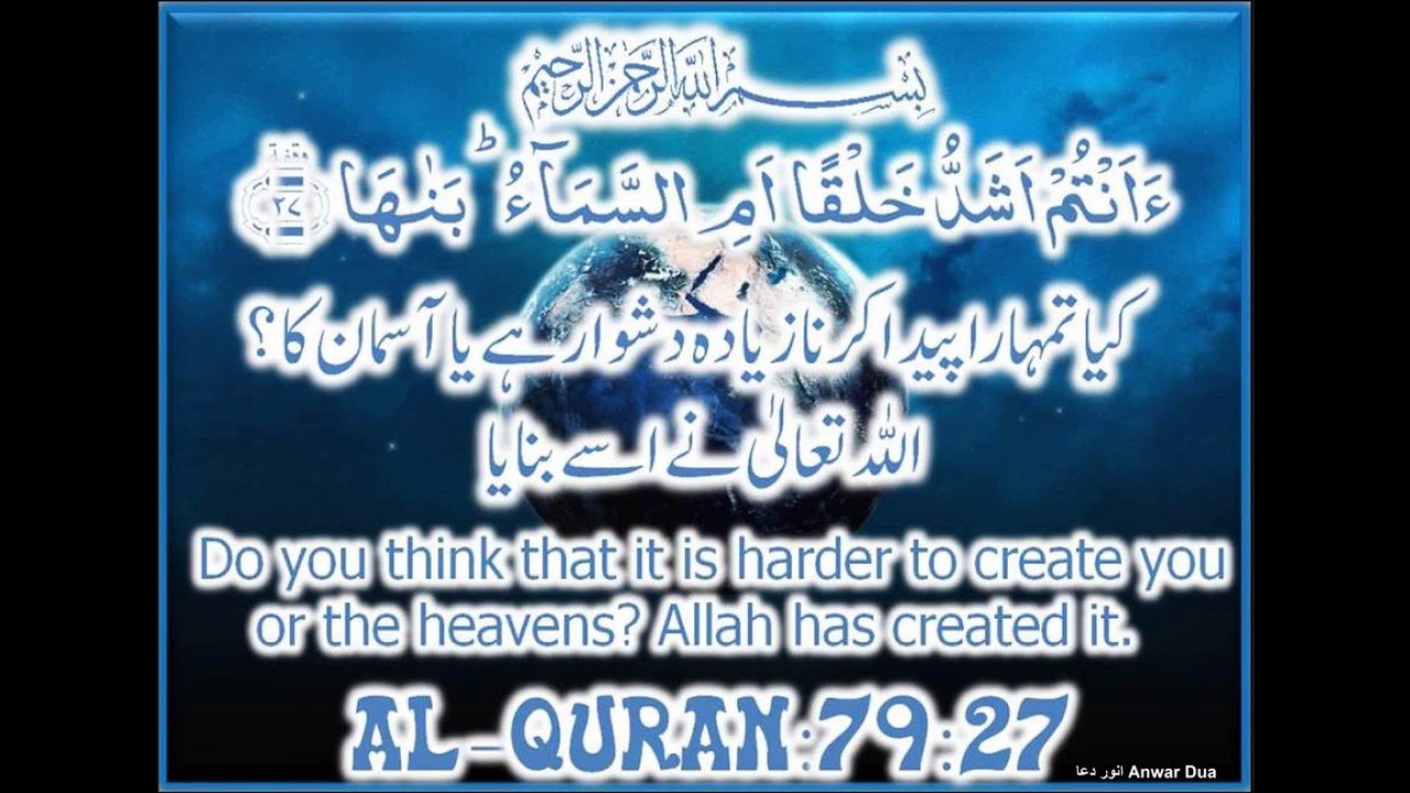 SURAT AL NAZIAT 79 by Abdul Rehman Sudais