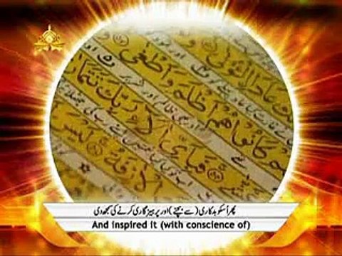 Surah-Ash-Shams - Translation with Urdu & English (PTV)