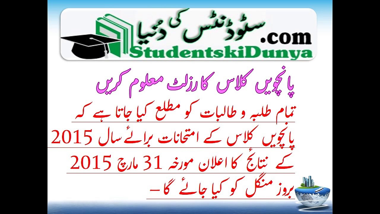 PEC 5Th Class Result 2015