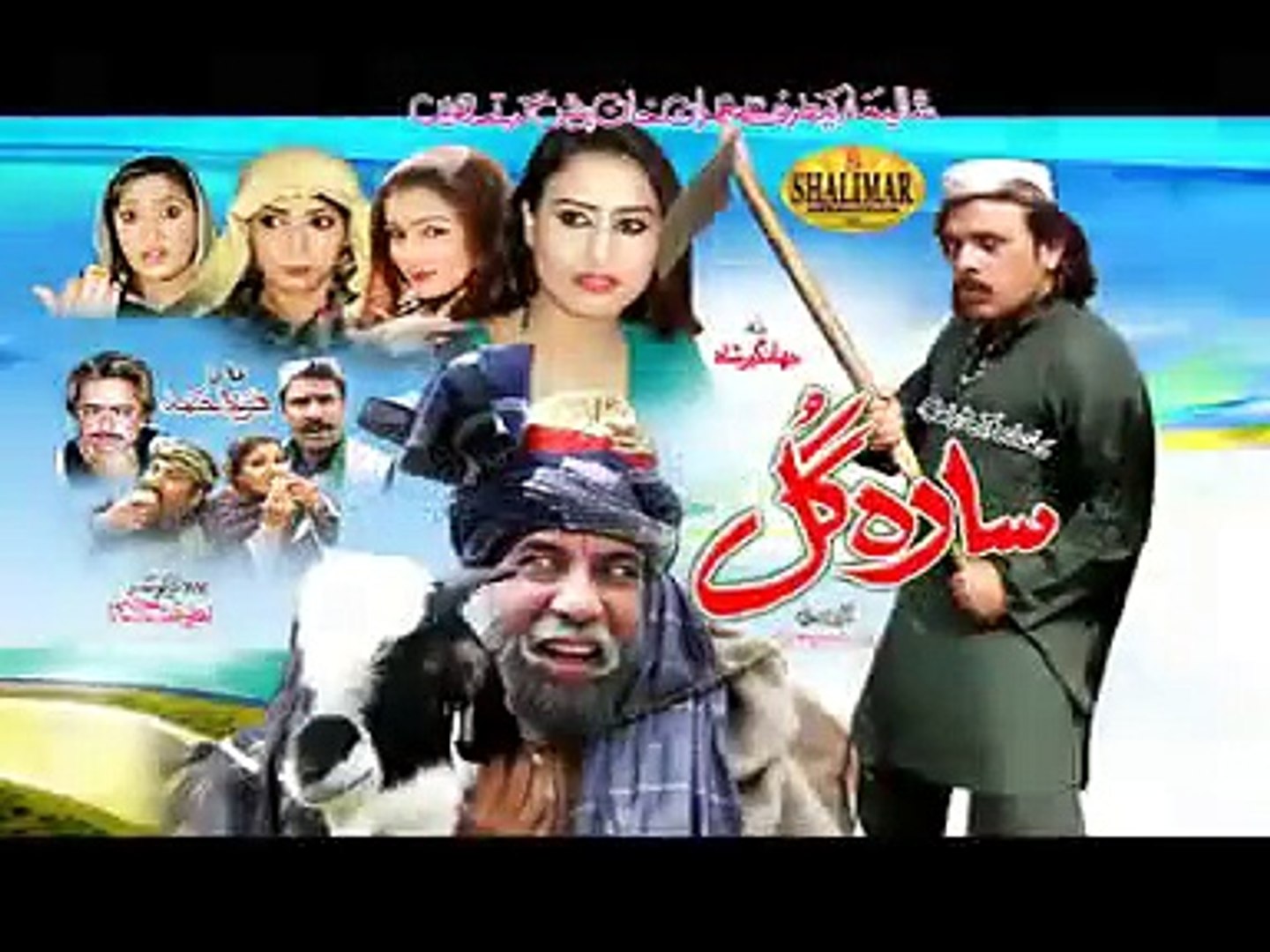 Sada gul funny video new arrivals