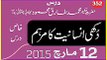 Dukhi Insaniat Ka Marham Ubqari Dars 12 March 2015 - Hakeem Tariq Mehmood Chughati