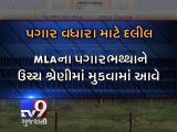 Gujarat Congress MLA Demands Salary Hike - Tv9 Gujarati