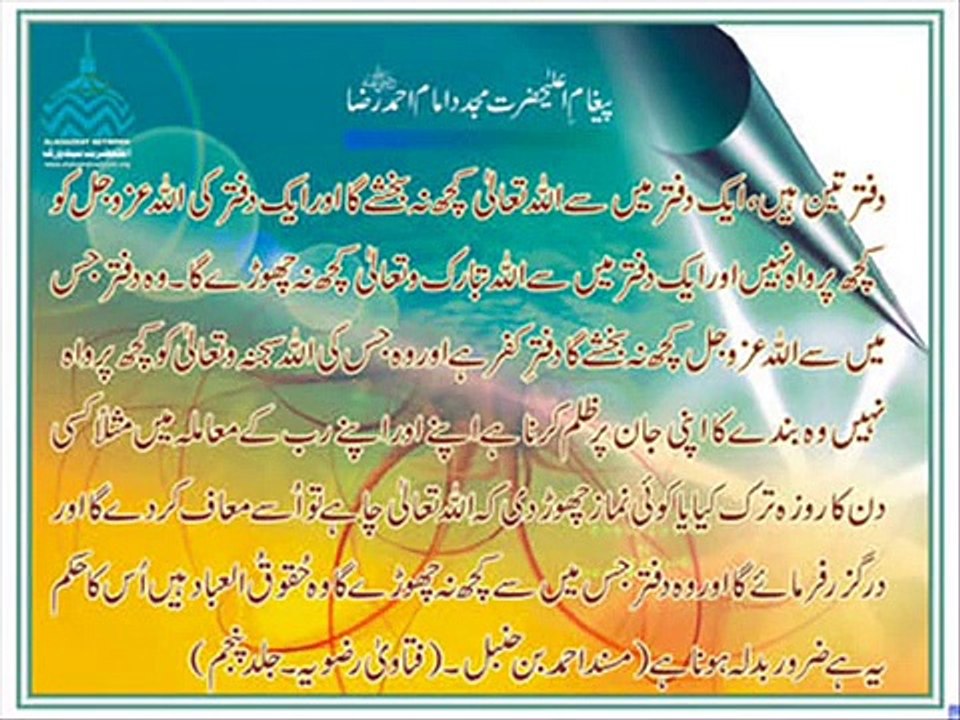 Paigham-e-Aala Hazrat