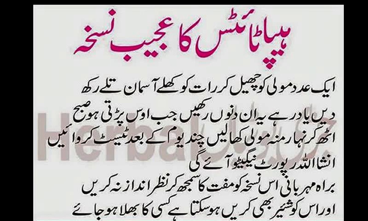 Hepatitis ka aasan Aalaj