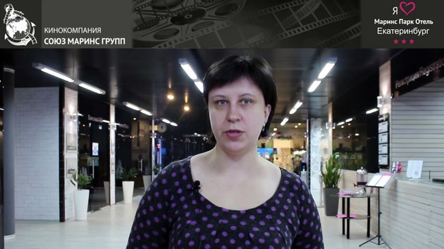 Остаются ли довольны гости уровнем услуг в «Маринс Парк Отель Екатеринбург»?