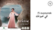 Elissa - Fi Ayounek (Audio) _ إليسا - في عيونك