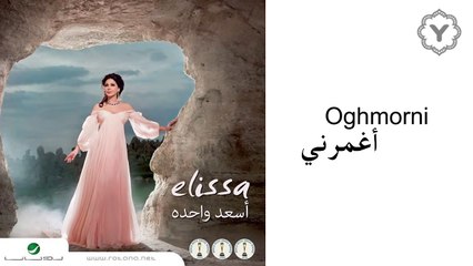 Elissa - Oghmorni (Audio) _ إليسا - أغمرني