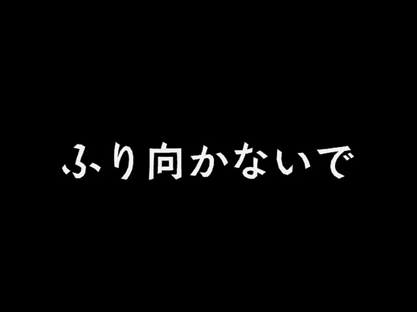 ふり向かないで シモンズ 動画 Dailymotion