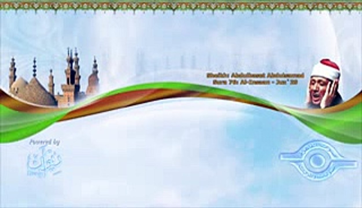 الشيخ عبد الباسط - سورة الإنسان (مرتل)