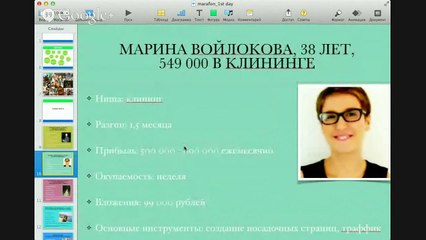 Скачать видео: Создание бизнеса. Марафон Создать бизнес на 2 млн. ч.4 Кейсы