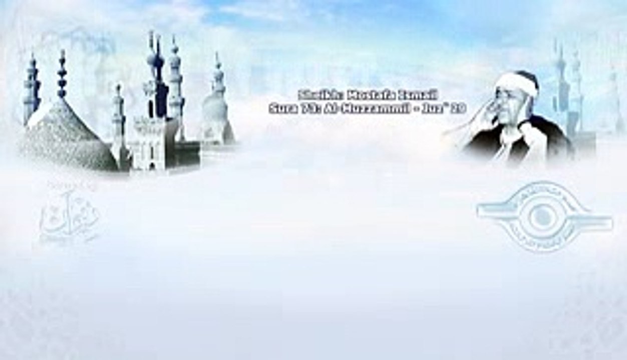 الشيخ مصطفى إسماعيل - سورة المزّمل (مُرتّل)