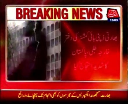 Indian deputy high commissioner summoned by Pakistan FO