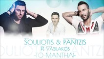 Θανάσης Βασιλάκος ft. Κωνσταντίνος Παντζής & Νίκος Σουλιώτης - Το Μαντήλι (Remix 2015)