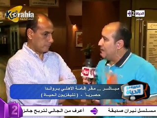 تصريحات علاء عبد الصادق من رواندا