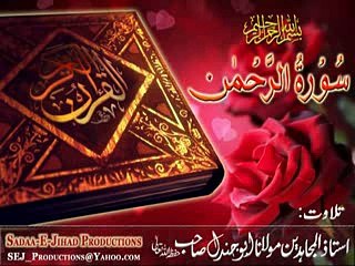 Tilawat- Surah Rahman - Ustad Abu Jandal shaheed