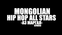 Mongolian Hip Hop All Stars - Az Jargal [Lyrics]