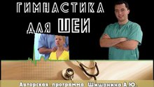gimnastika-dlja-shei-1