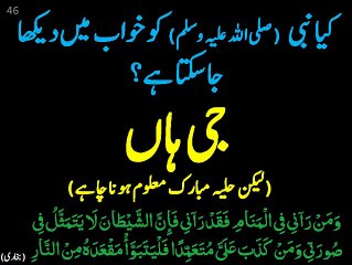 [Short clip] - Kya nabi sallallahu alaihi wa sallam ko khwaab mein dekha ja sakta hai ?  video 13-15