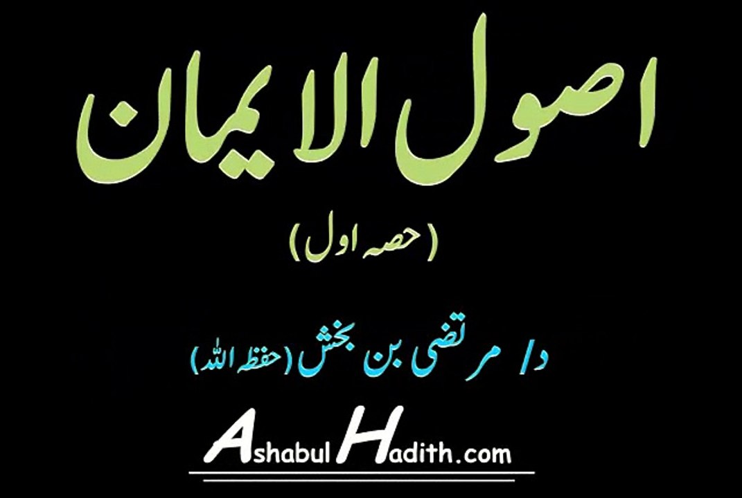 [Short Clip] - usool-e-eemaan - Muqaddimah - video 1-19