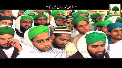 Short Clip - Mulaman Ko ziwal Kesay Laga - Maulana Imran Attari