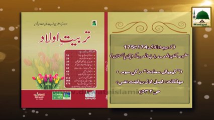 Madani Phool - Bachay Ki Hausla Afzai Kijiye - Book Tarbiyat e Olad