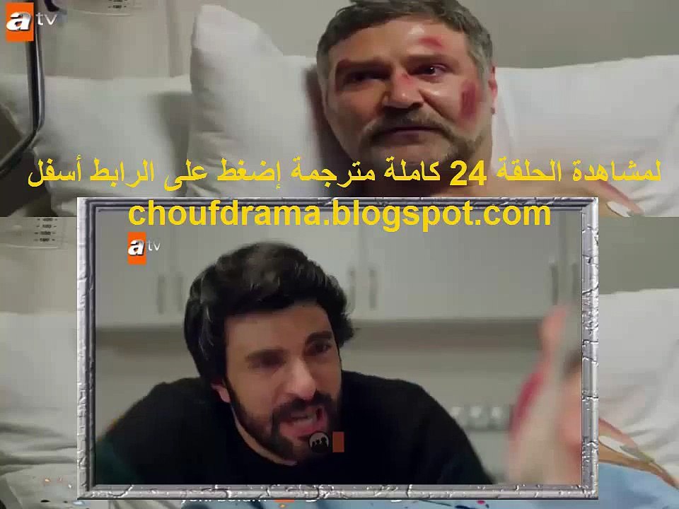 مسلسل العشق المشبوه إعلان (1) الحلقة 38 الجزء الثاني الحلقة 25 مترجمة للعربية