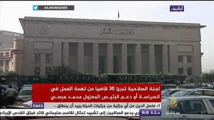 تغطية خاصة..لجنة الصلاحية تحيل 41 قاضيا للمعاش بتهمة الإشتغال بالسياسة